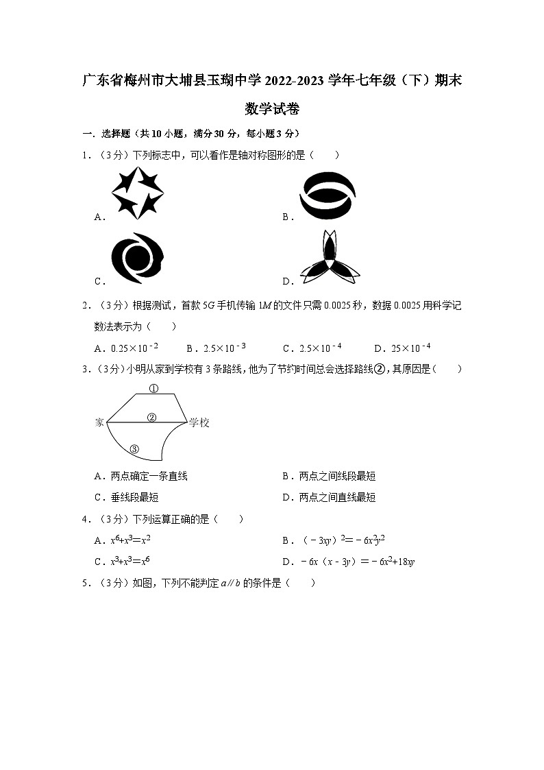 广东省梅州市大埔县玉瑚中学2022-2023学年七年级下学期期末数学试卷01