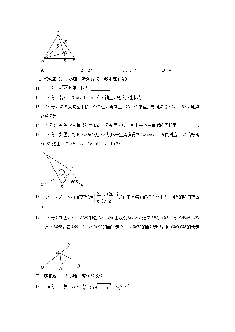 广东省梅州市平远县差干中学2022-2023学年下学期八年级期中数学试卷第3页