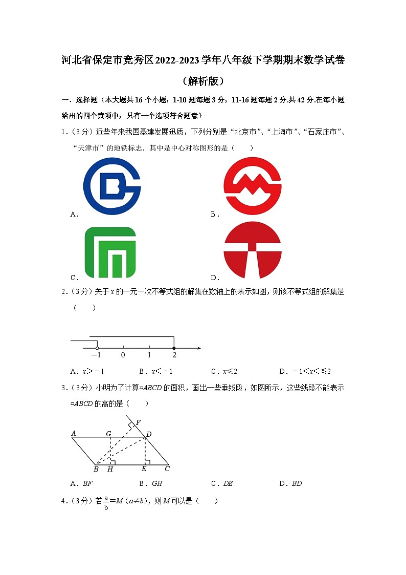 河北省保定市竞秀区2022-2023学年八年级下学期期末数学试卷+01