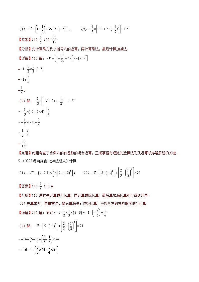 专题02 有理数的混合运算（30题）专项训练-备战2022-2023学年七年级数学上学期期末考试真题汇编（人教版）03