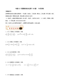 人教版七年级上册第一章 有理数1.2 有理数1.2.1 有理数练习