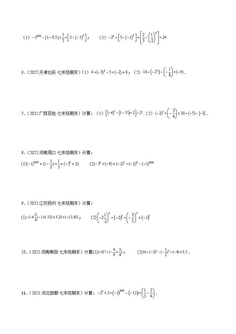 专题02 有理数的混合运算（30题）专项训练-备战2022-2023学年七年级数学上学期期末考试真题汇编（人教版）02