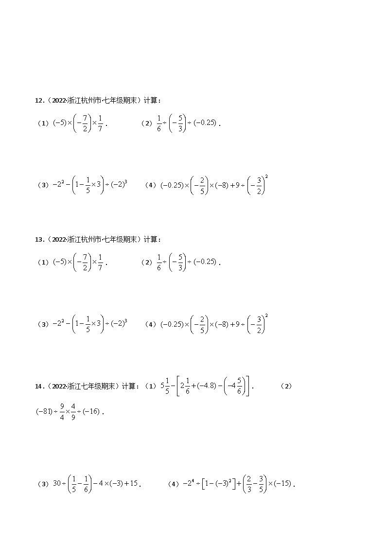 专题02 有理数的混合运算（30题）专项训练-备战2022-2023学年七年级数学上学期期末考试真题汇编（人教版）03