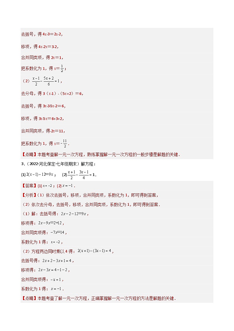 专题08 解一元一次方程（40题） 专项训练-备战2022-2023学年七年级数学上学期期末考试真题汇编（人教版）02