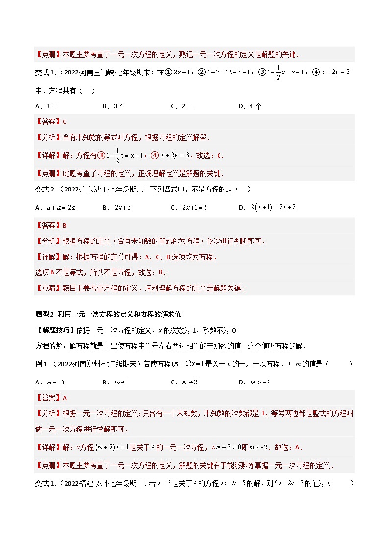 七年级数学上册专题09 一元一次方程  章末重难点题型（12个题型）（解析版）第2页