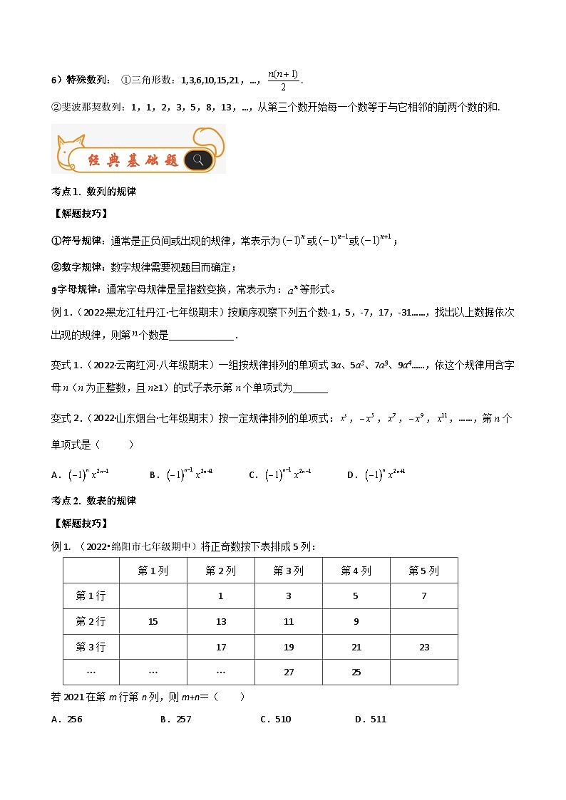 专题04 探究与表达规律（八个考点） 专题讲练-备战2022-2023学年七年级数学上学期期末考试真题汇编（人教版）02