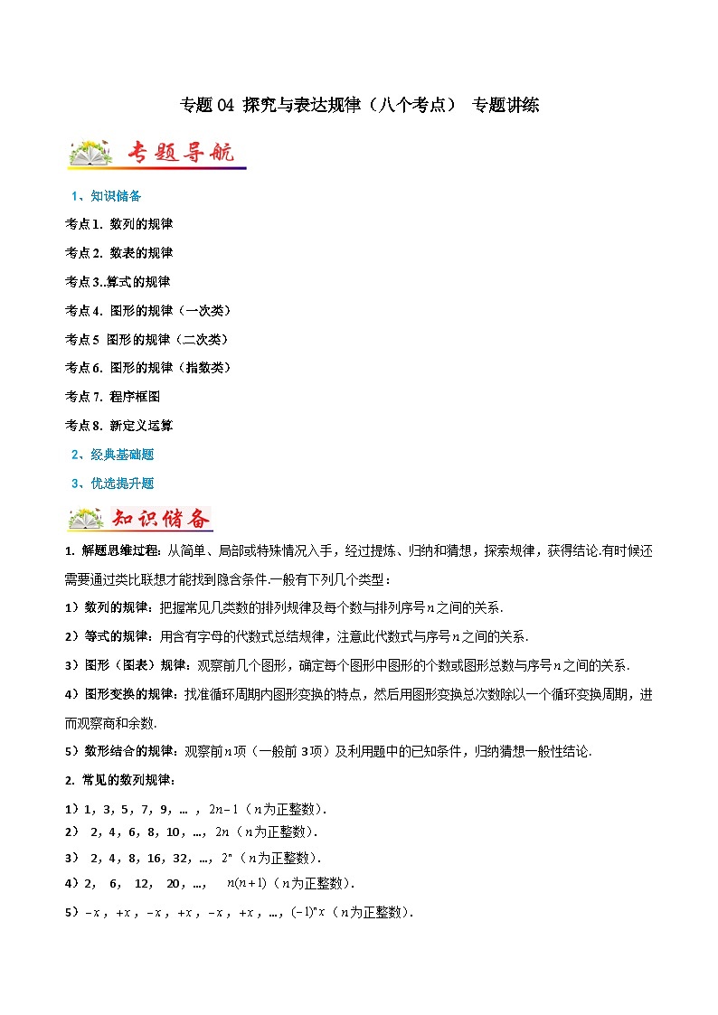 专题04 探究与表达规律（八个考点） 专题讲练-备战2022-2023学年七年级数学上学期期末考试真题汇编（人教版）01