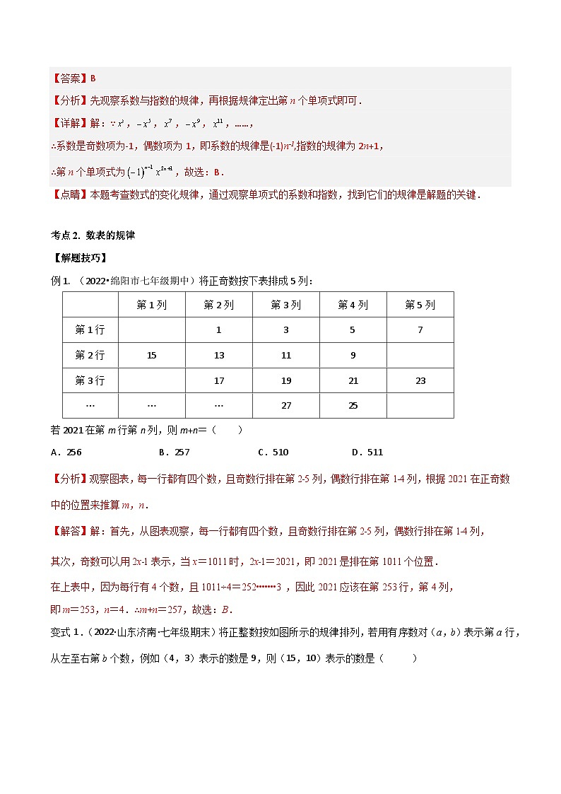 专题04 探究与表达规律（八个考点） 专题讲练-备战2022-2023学年七年级数学上学期期末考试真题汇编（人教版）03