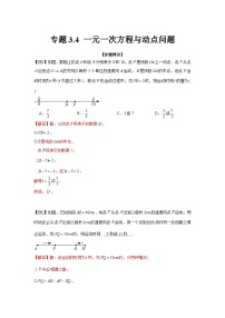 人教版七年级上册3.1.1 一元一次方程课后测评