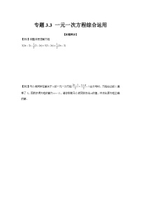 人教版七年级上册3.1.1 一元一次方程同步练习题