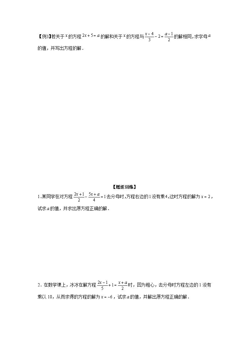 七年级数学上册专题3.3 一元一次方程综合运用（强化）（原卷版）02