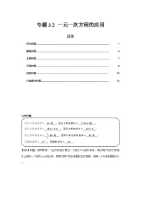 七年级上册3.1.1 一元一次方程练习题