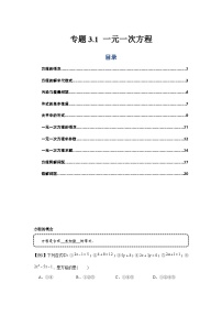 数学七年级上册3.1.1 一元一次方程同步训练题