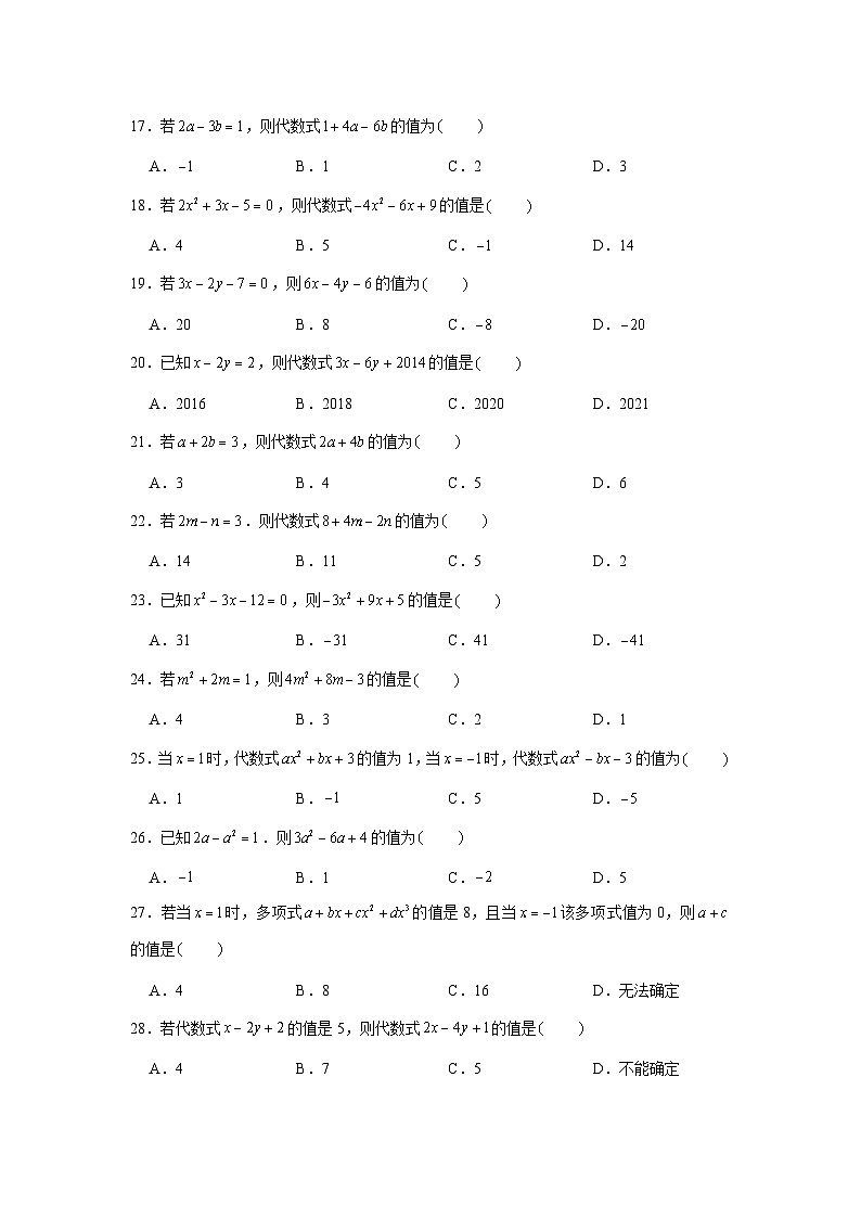 七年级数学上册专题2.5 整式中的整体思想（强化）（原卷版）03