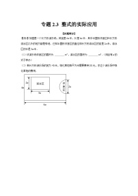 初中数学人教版七年级上册2.1 整式综合训练题