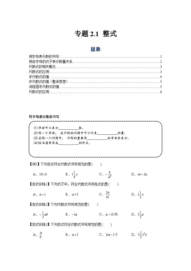 七年级数学上册专题2.1 整式（基础）（原卷版）01