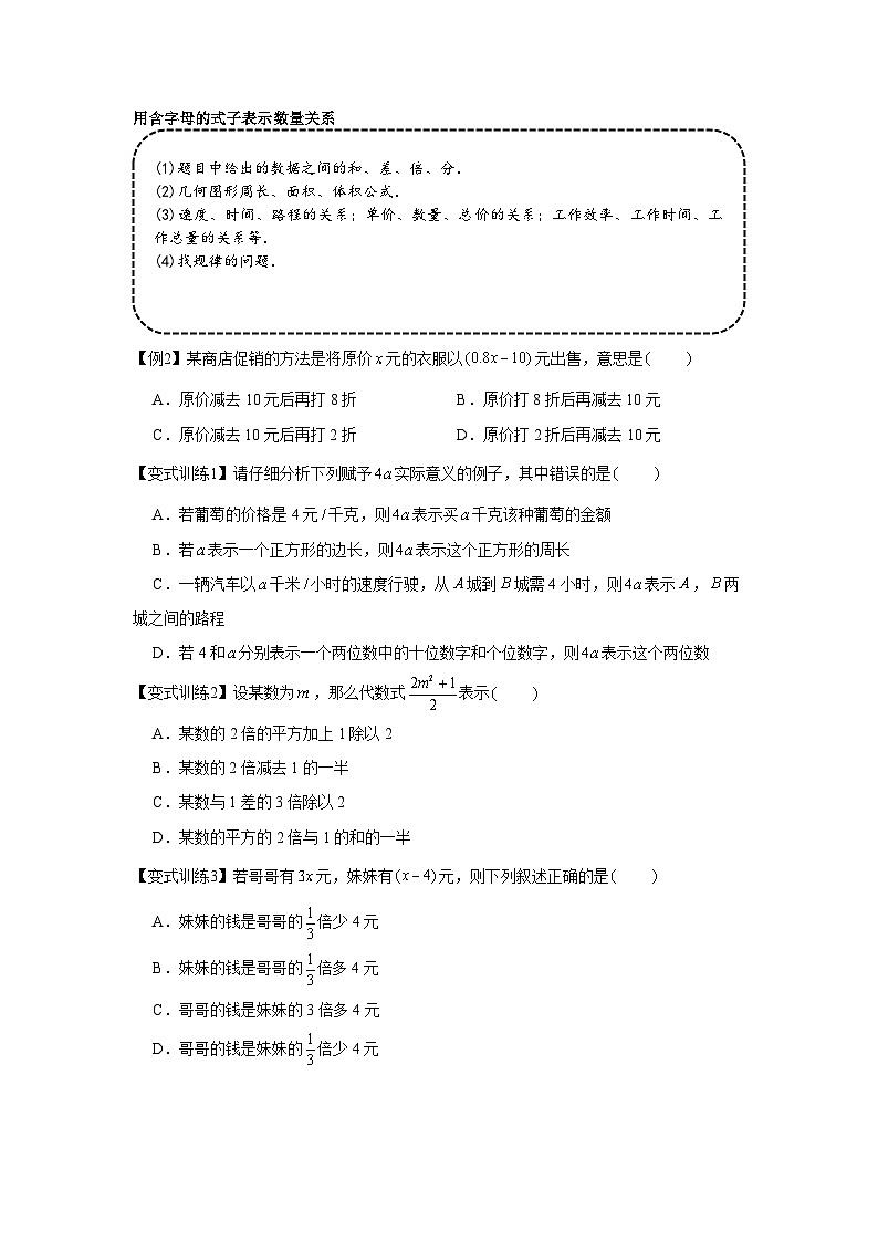 七年级数学上册专题2.1 整式（基础）（原卷版）02