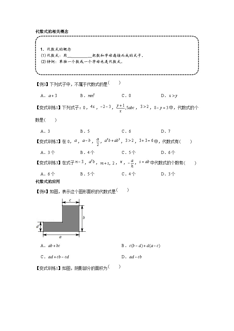 七年级数学上册专题2.1 整式（基础）（原卷版）03
