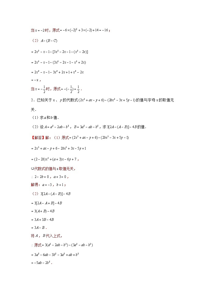 七年级数学上册专题2.1 整式的化简求值（强化）（解析版）第2页