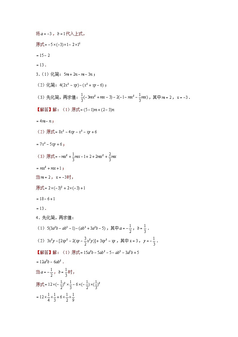 七年级数学上册专题2.1 整式的化简求值（强化）（解析版）第3页