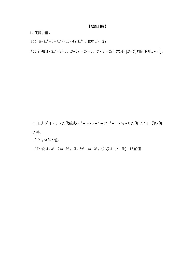 七年级数学上册专题2.1 整式的化简求值（强化）（原卷版）第2页