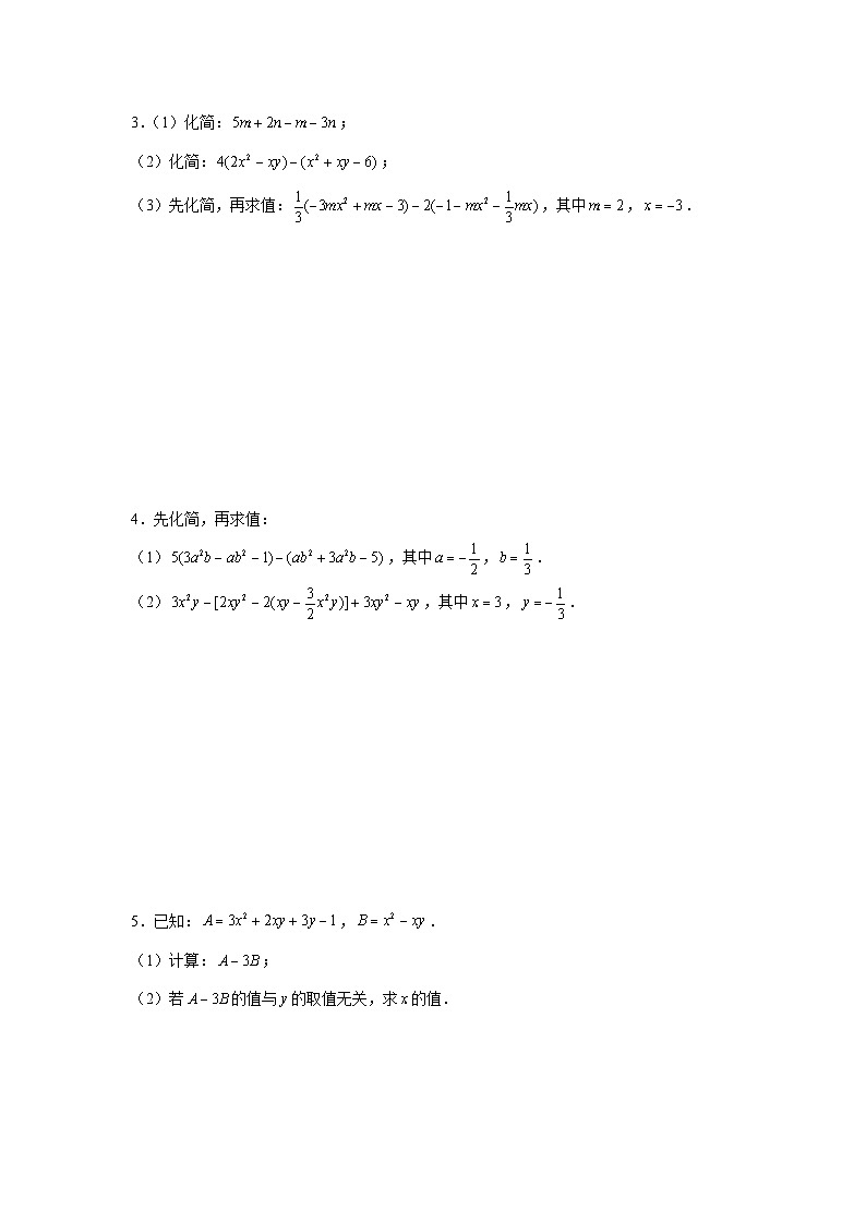 七年级数学上册专题2.1 整式的化简求值（强化）（原卷版）第3页