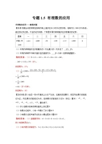 初中数学人教版七年级上册1.2.1 有理数练习