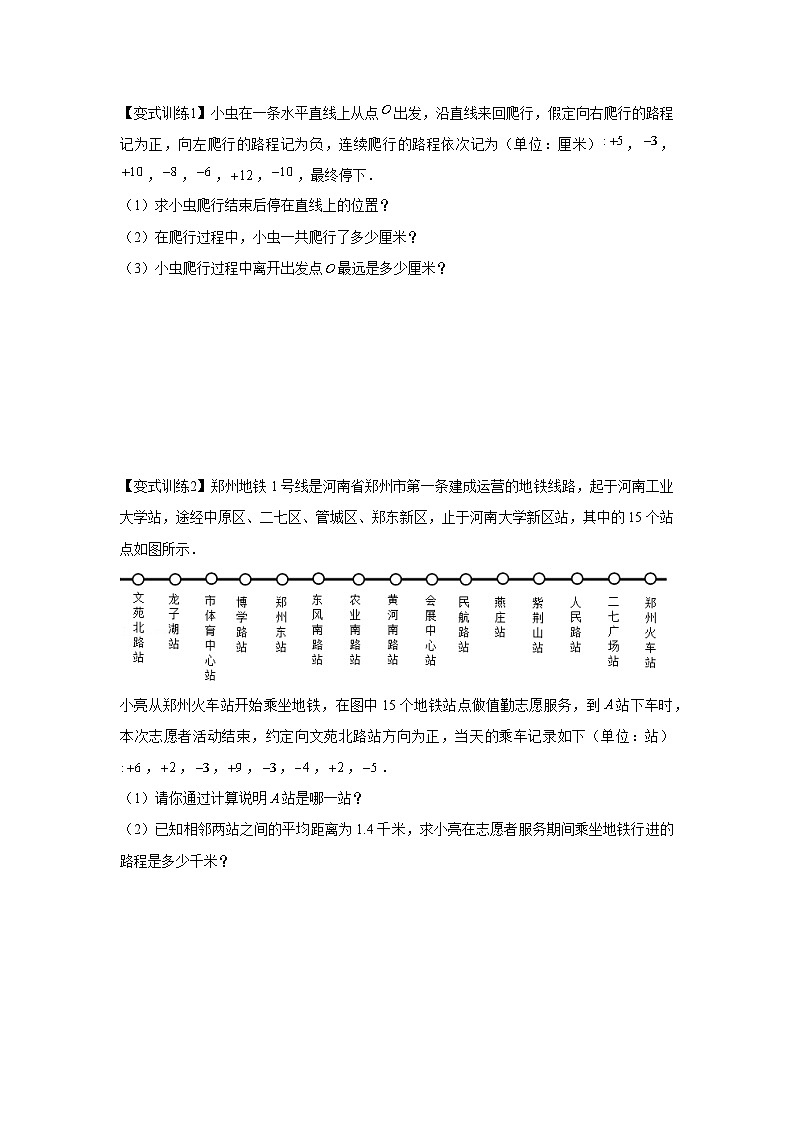 七年级数学上册专题1.5 有理数的应用（强化）（原卷版）02