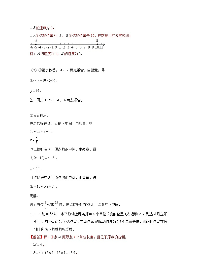 七年级数学上册专题1.4 数轴中的简单动点问题（强化）（解析版）第3页