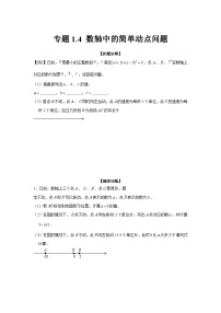 初中数学人教版七年级上册1.2.2 数轴同步达标检测题