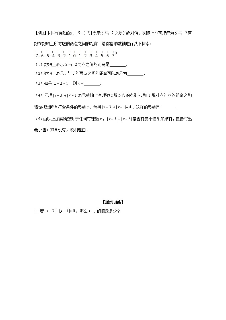 七年级数学上册专题1.3 绝对值的综合运用（强化）（原卷版）02