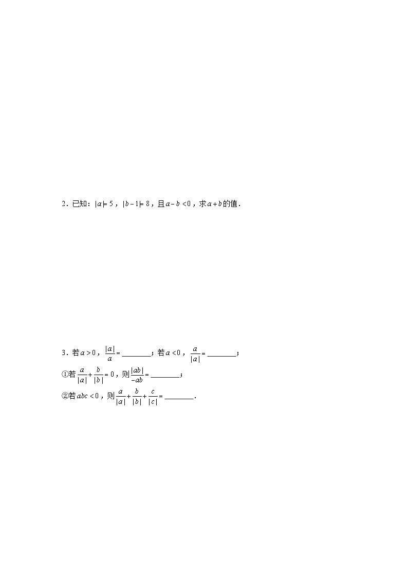 七年级数学上册专题1.3 绝对值的综合运用（强化）（原卷版）03