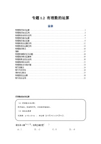 初中1.2.1 有理数同步测试题