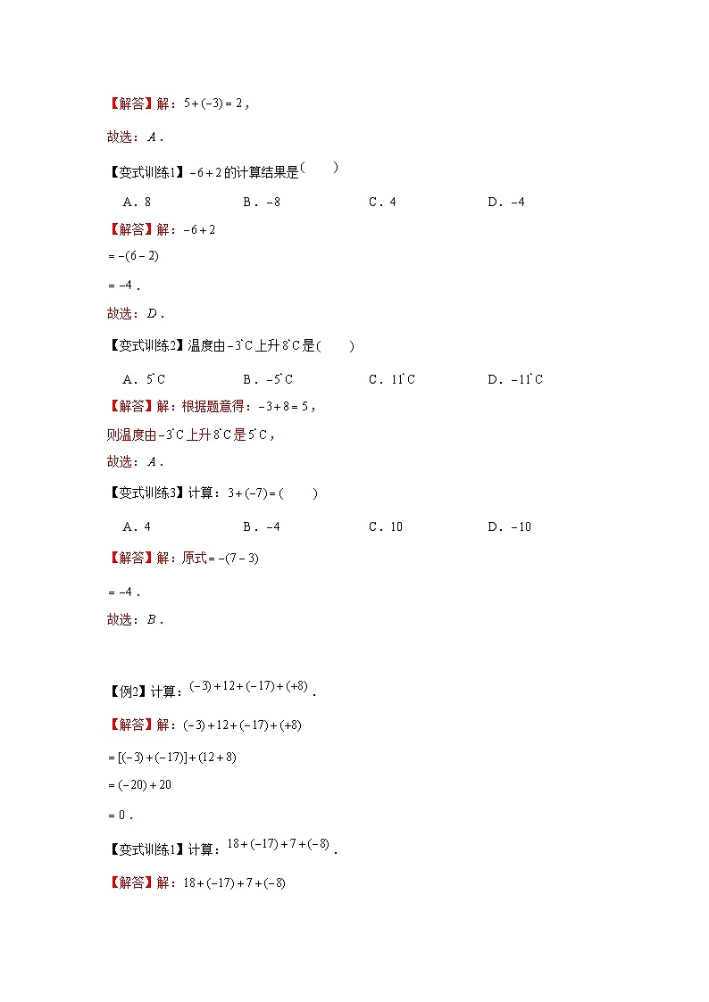 七年级数学上册专题1.2 有理数的运算（基础）（解析版）02