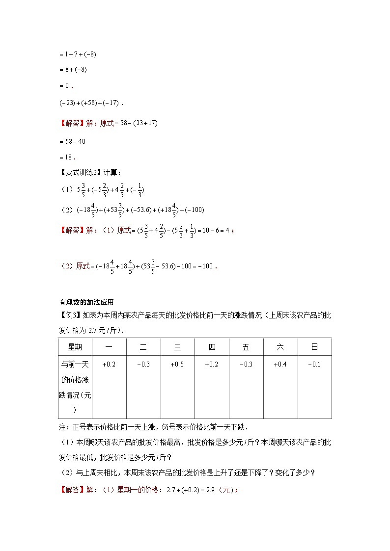 七年级数学上册专题1.2 有理数的运算（基础）（解析版）03