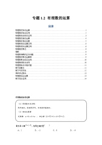 人教版七年级上册1.2.1 有理数同步练习题