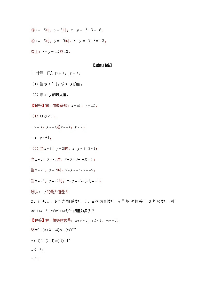 七年级数学上册专题1.2 有理数性质综合运用（强化）（解析版）03