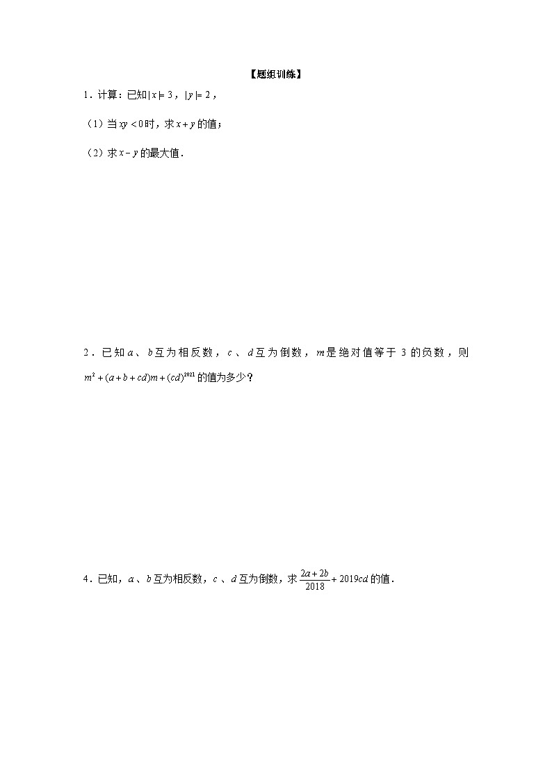 七年级数学上册专题1.2 有理数性质综合运用（强化）（原卷版）02