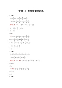 初中数学人教版七年级上册1.2.1 有理数练习