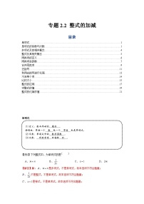 数学七年级上册2.2 整式的加减测试题