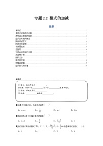 数学七年级上册第二章 整式的加减2.2 整式的加减一课一练