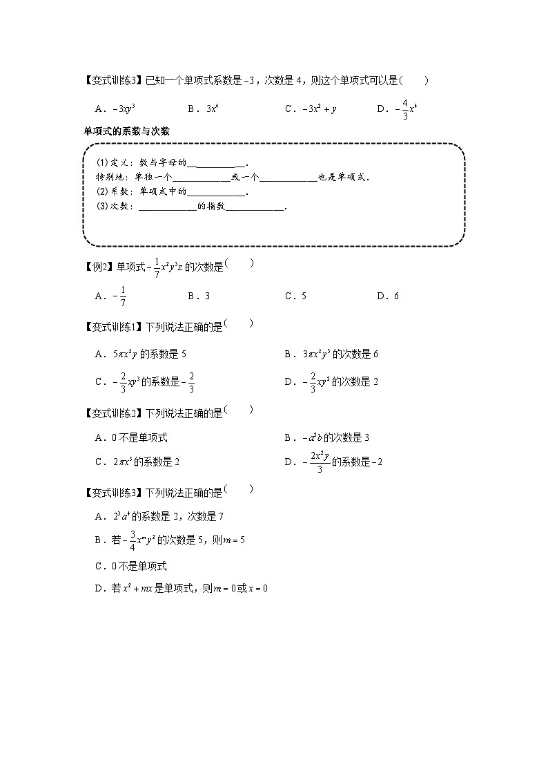 七年级数学上册专题2.2 整式的加减（基础）（原卷版）02