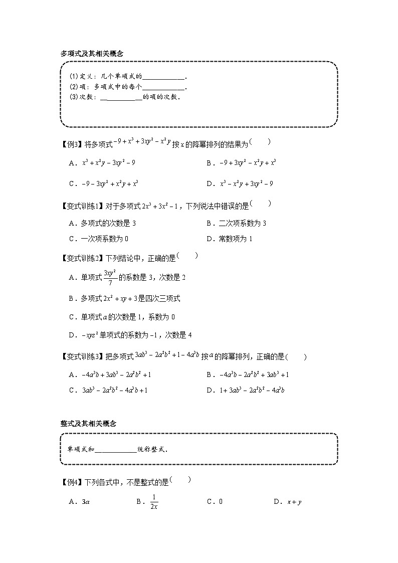 七年级数学上册专题2.2 整式的加减（基础）（原卷版）03
