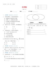 青岛版七年级上册第2章 有理数2.1 有理数练习