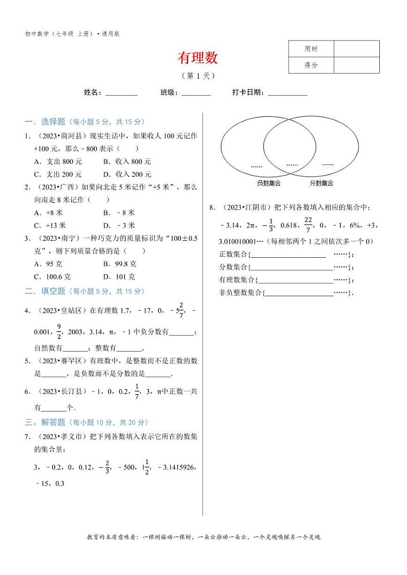 专题1.1有理数-1无答案01