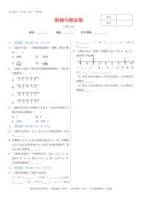 初中数学青岛版七年级上册2.2 数轴同步练习题