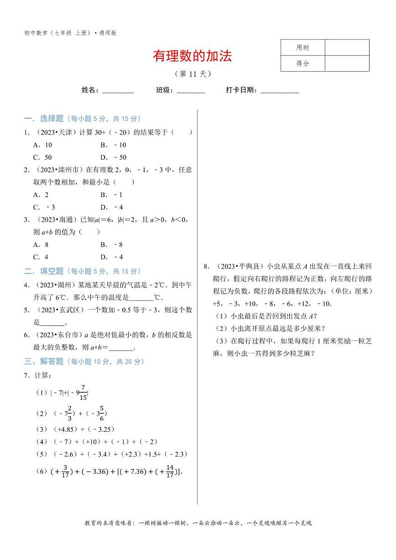 专题1.4有理数的加法-2无答案01