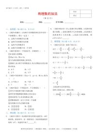 初中数学青岛版七年级上册2.1 有理数复习练习题