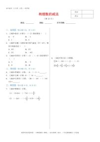 初中数学青岛版七年级上册2.1 有理数综合训练题