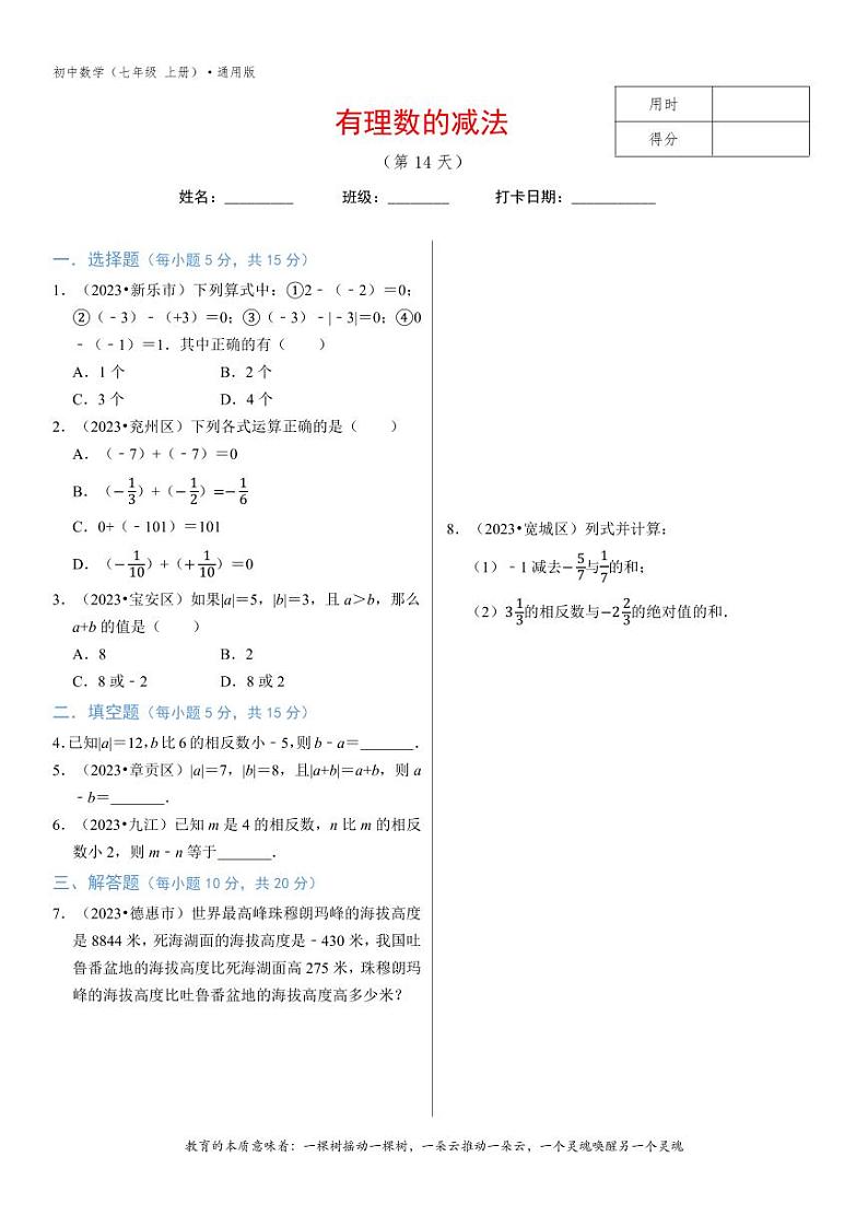 专题1.5有理数的减法-2无答案第1页